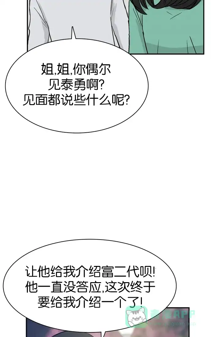 金汤匙 第82话 第18页