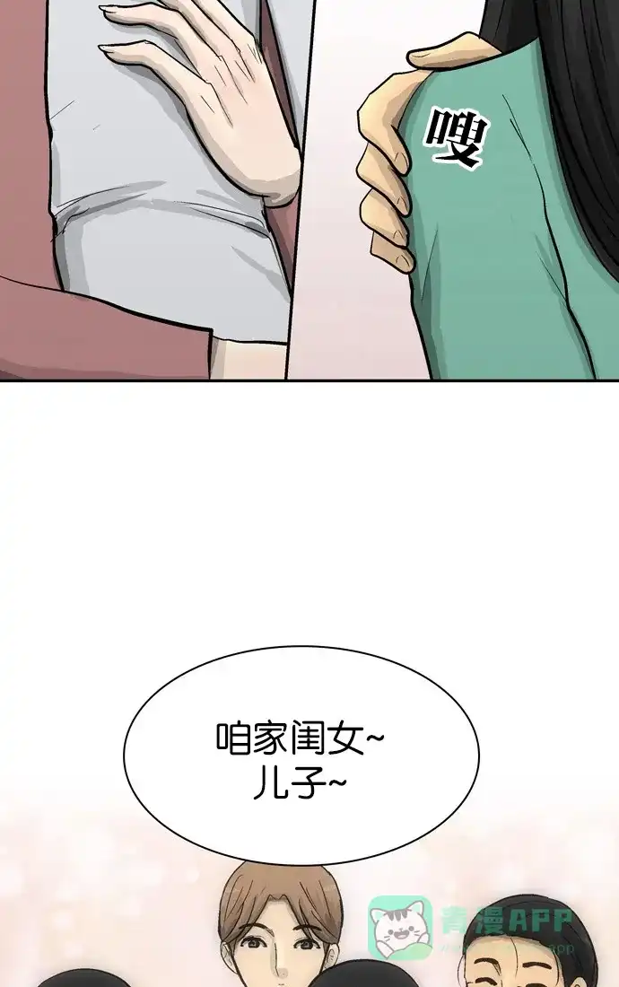 金汤匙 第82话 第30页