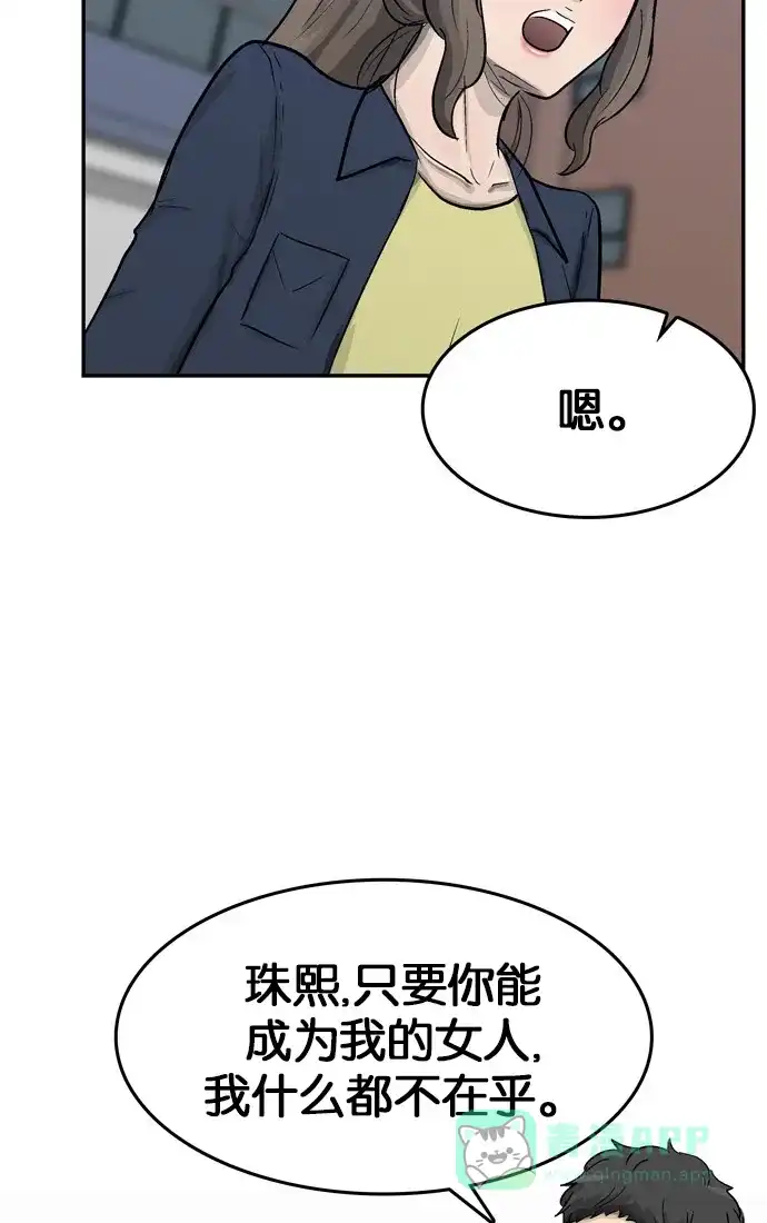 金汤匙 第82话 第95页