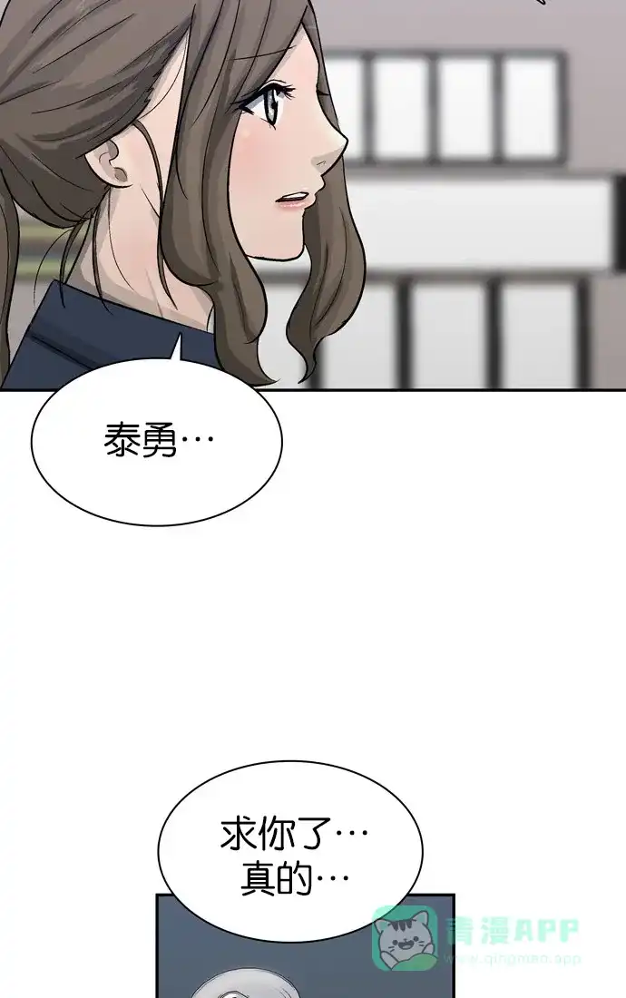 金汤匙 第82话 第91页