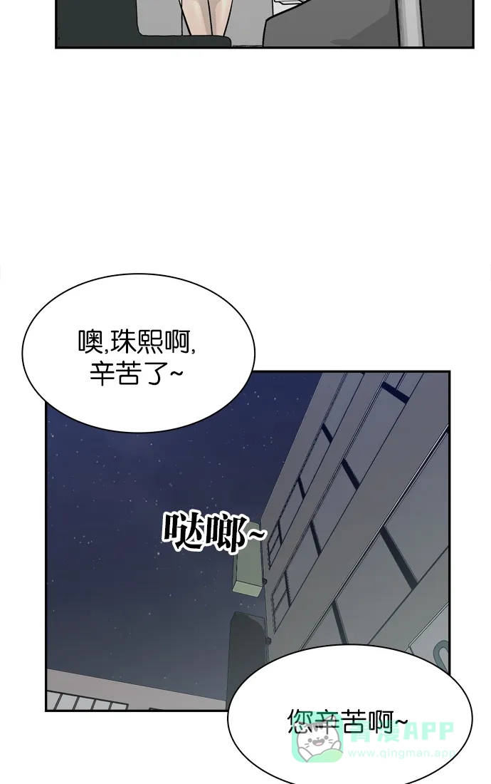 金汤匙 第82话 第77页