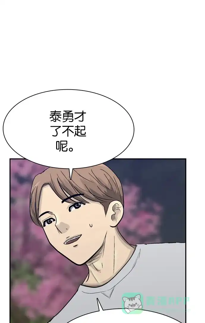金汤匙 第82话 第55页