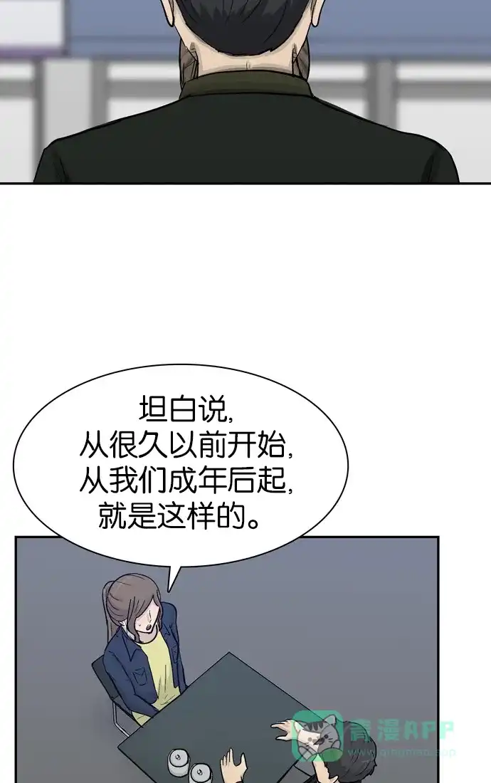 金汤匙 第82话 第93页