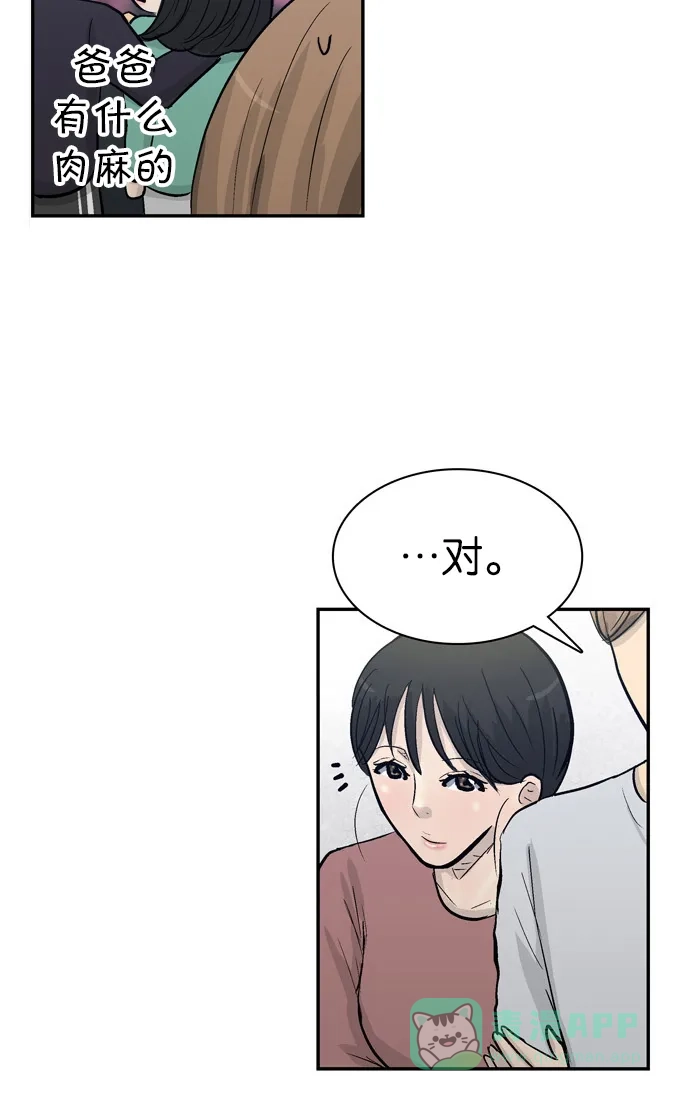 金汤匙 第82话 第32页