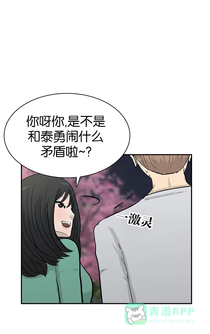 金汤匙 第82话 第14页