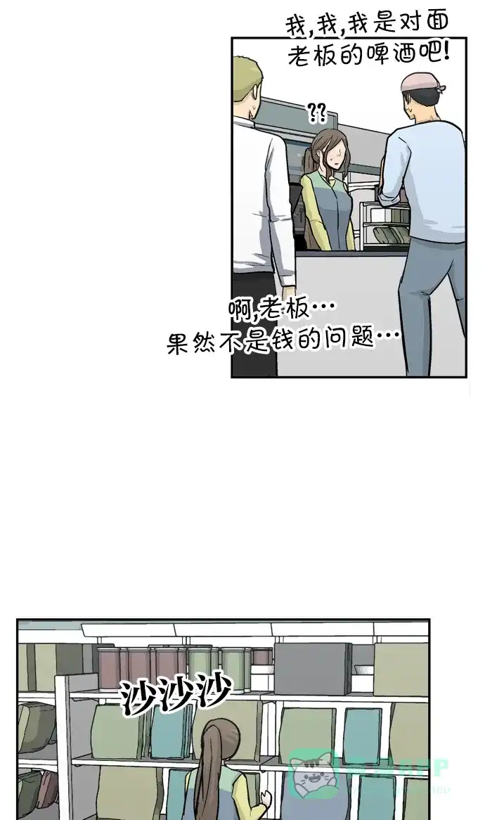 金汤匙 第82话 第75页