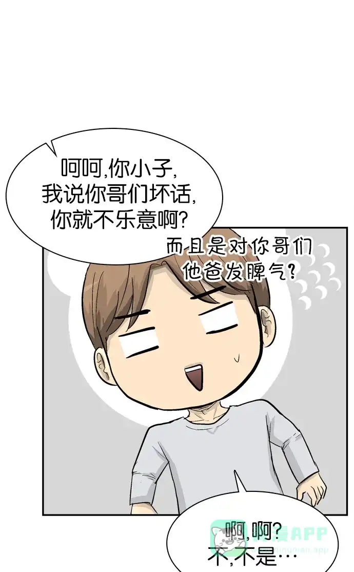 金汤匙 第82话 第60页