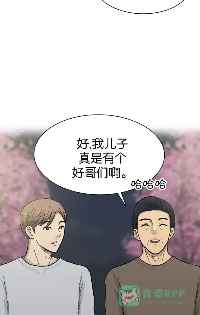金汤匙 第82话 第61页