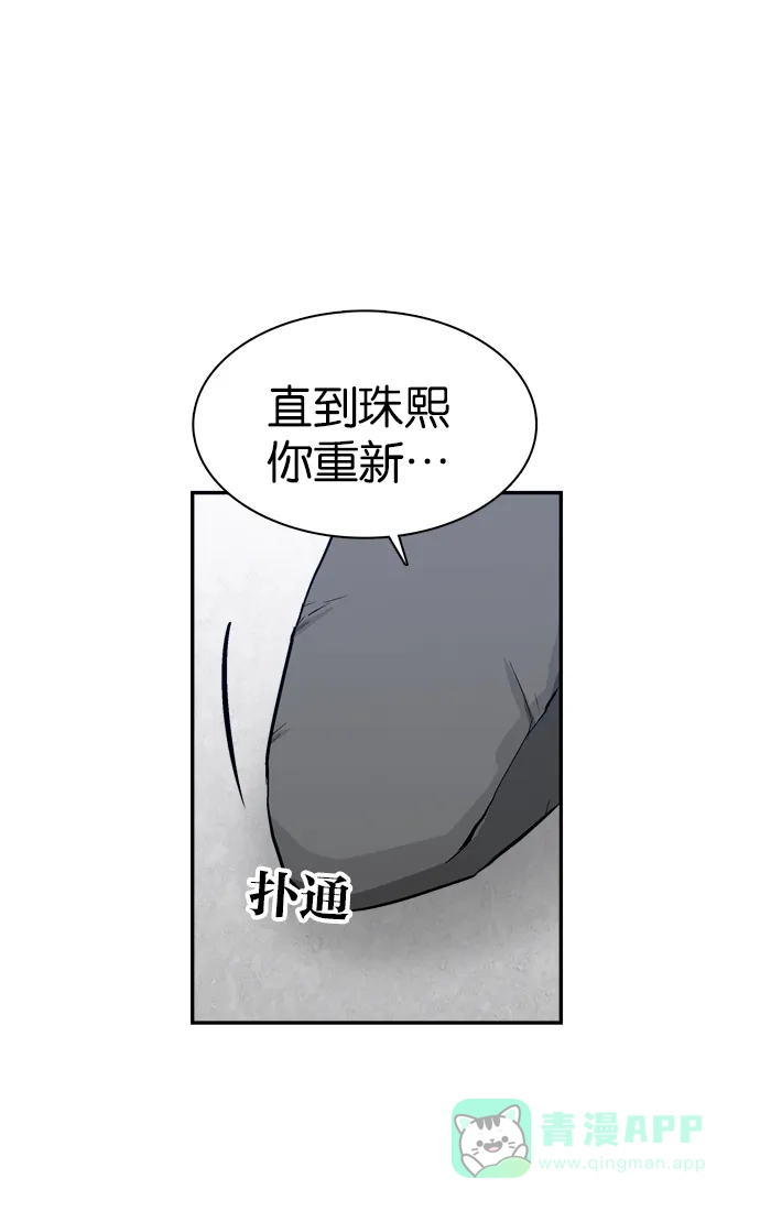 金汤匙 第82话 第109页