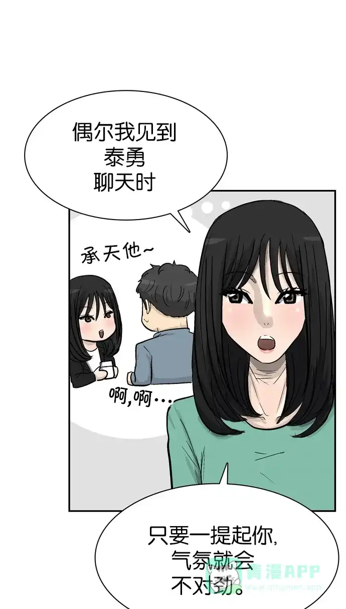 金汤匙 第82话 第15页