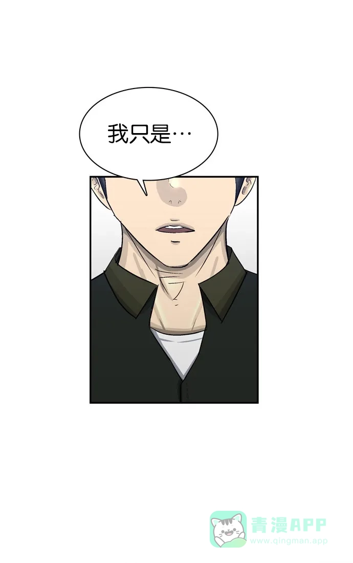 金汤匙 第82话 第88页