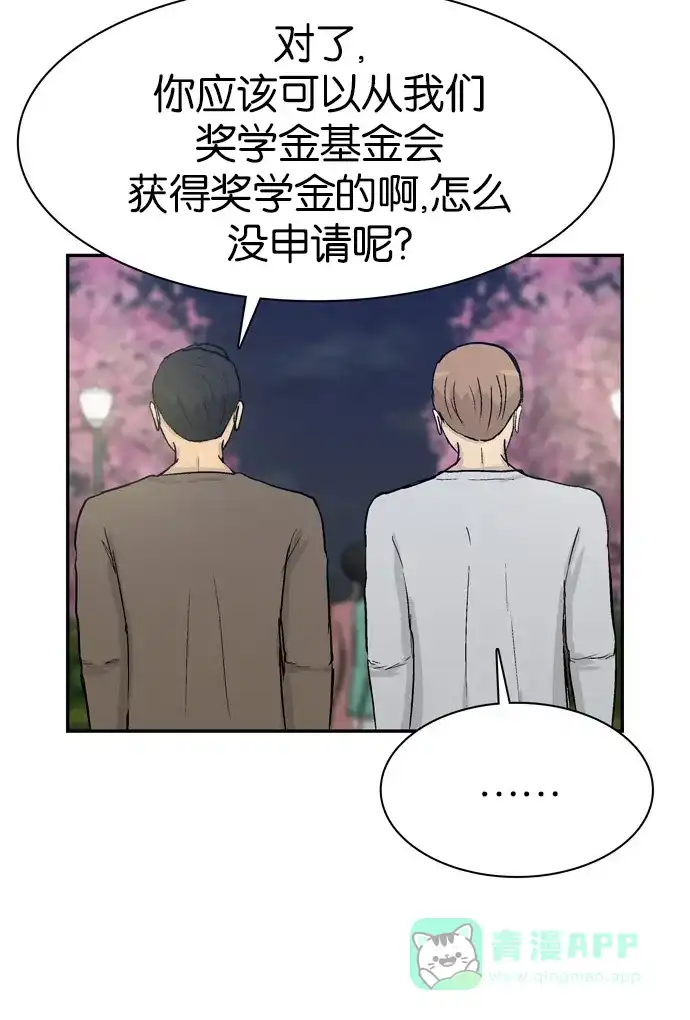 金汤匙 第82话 第51页