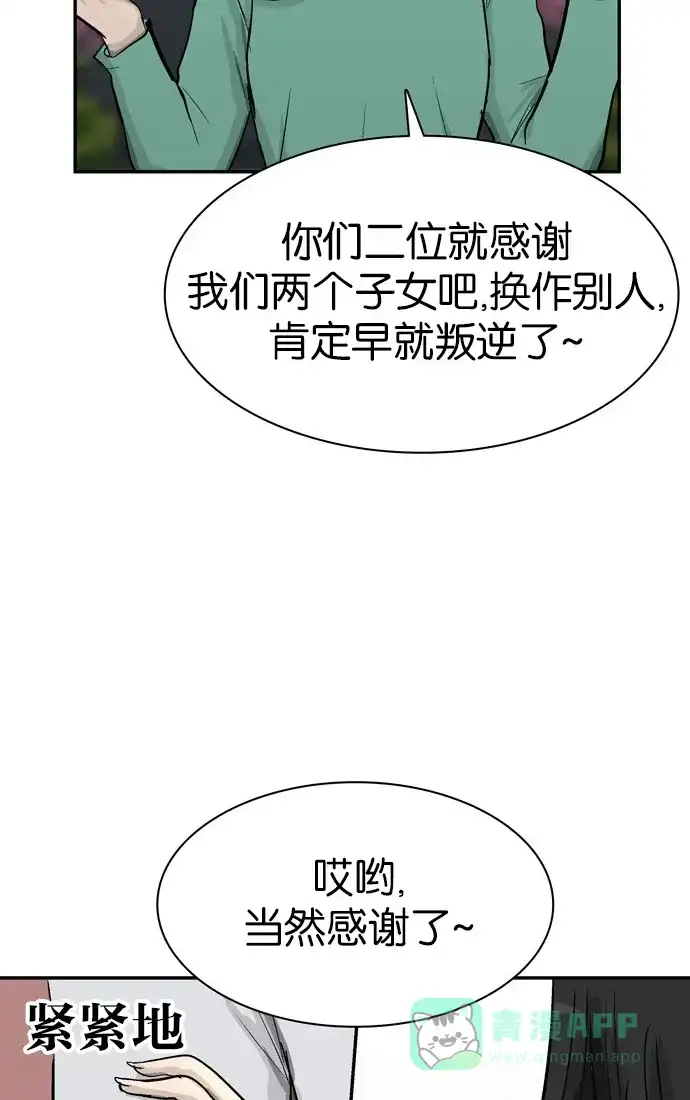 金汤匙 第82话 第29页