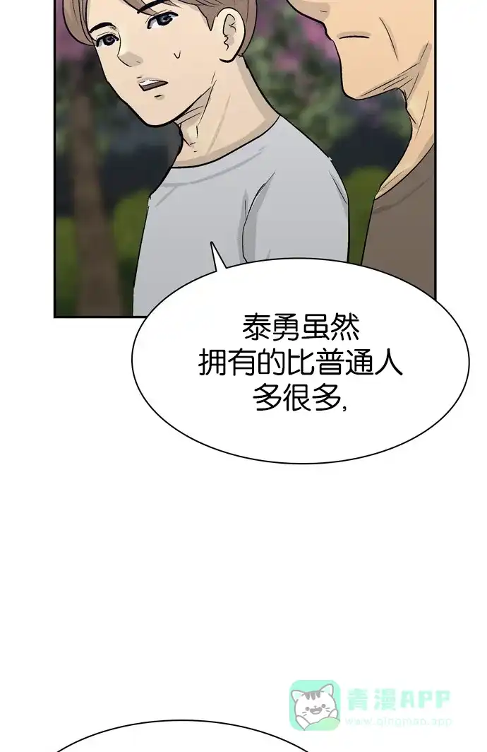 金汤匙 第82话 第58页