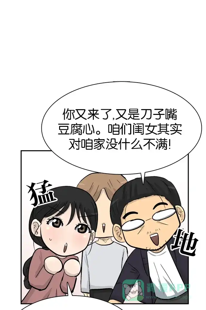 金汤匙 第82话 第26页