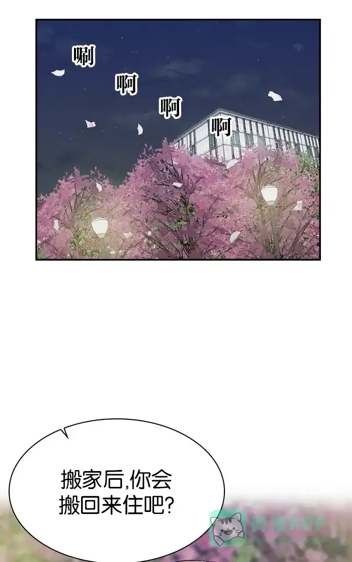 金汤匙 第82话 第10页