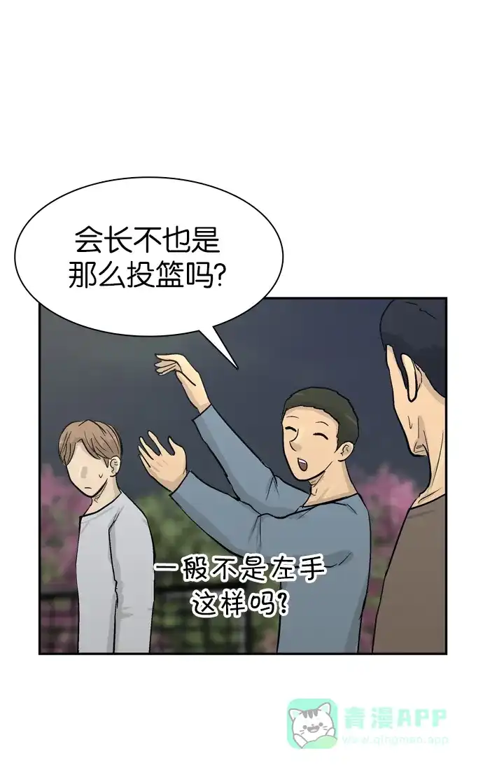 金汤匙 第82话 第42页