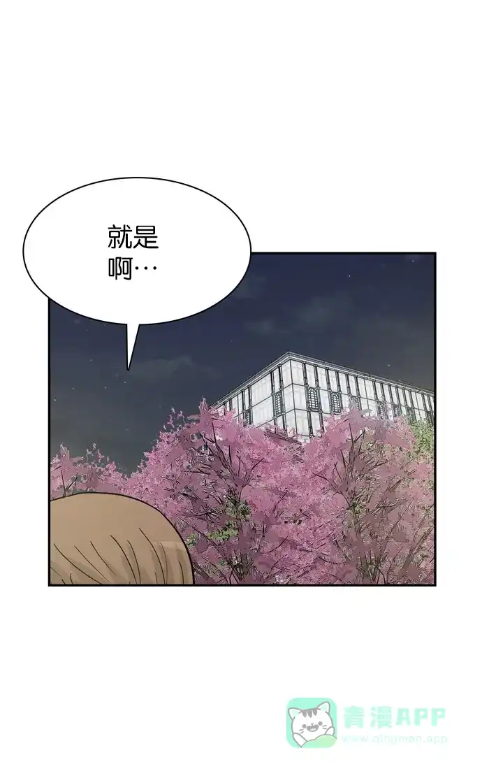 金汤匙 第82话 第69页