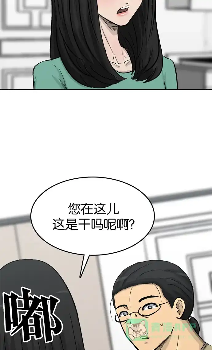 金汤匙 第82话 第2页