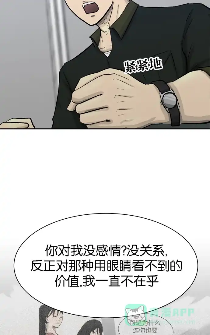 金汤匙 第82话 第103页