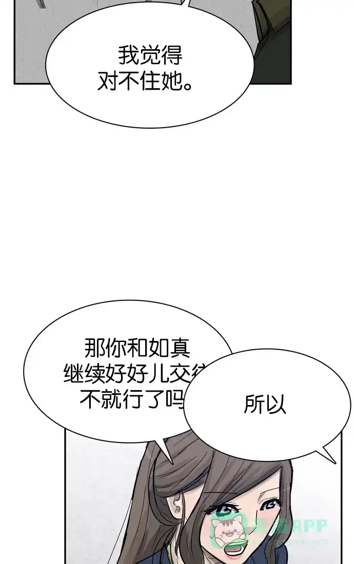 金汤匙 第82话 第101页