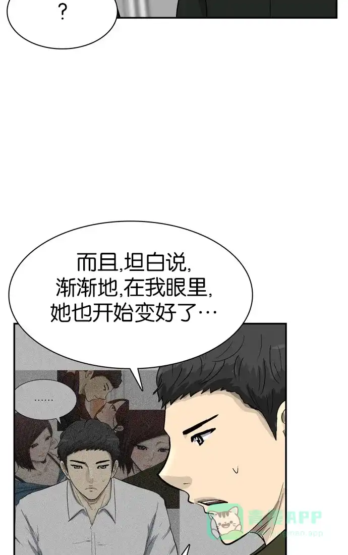 金汤匙 第82话 第100页