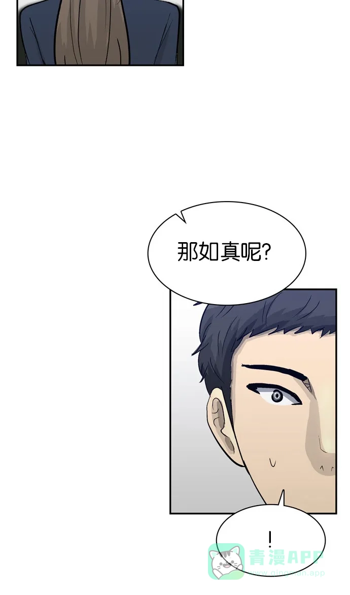 金汤匙 第82话 第97页