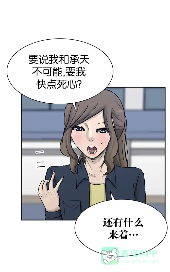 金汤匙 第82话 第87页