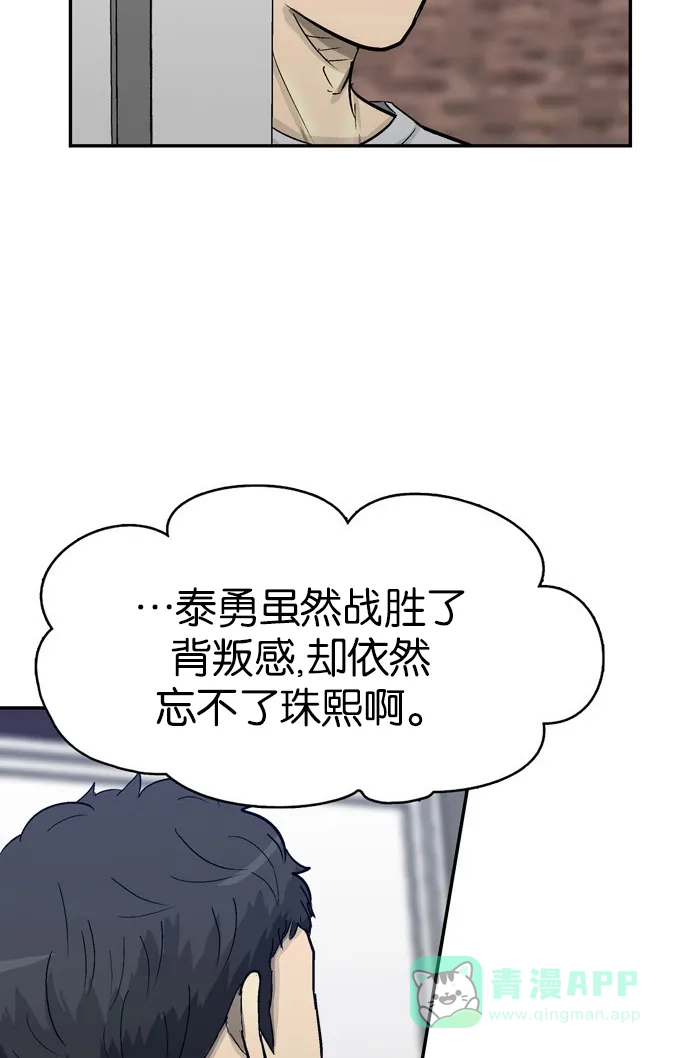 金汤匙 第82话 第116页