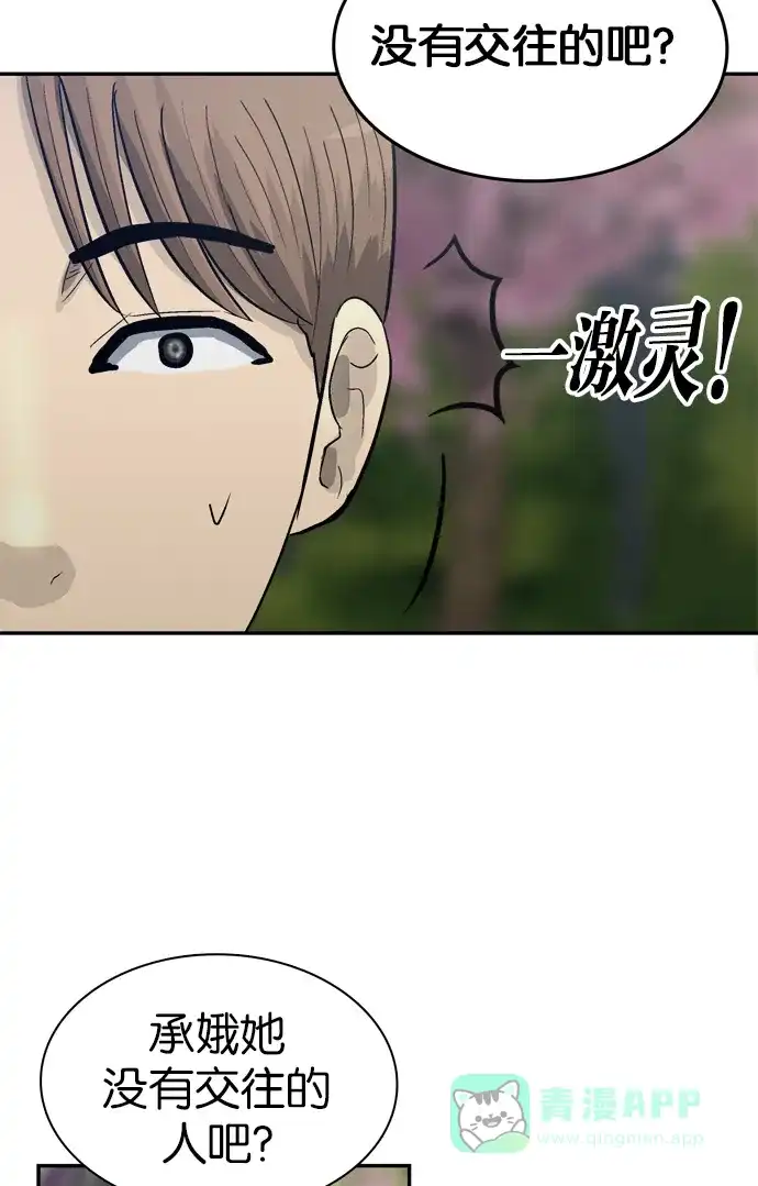 金汤匙 第82话 第64页