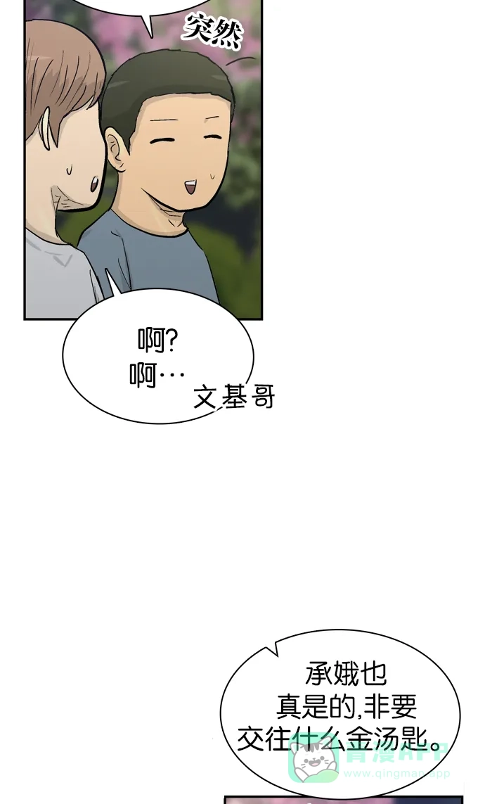 金汤匙 第82话 第65页