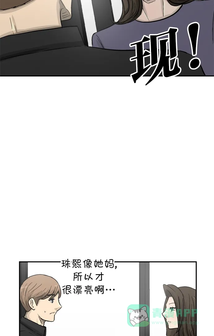 金汤匙 第82话 第122页