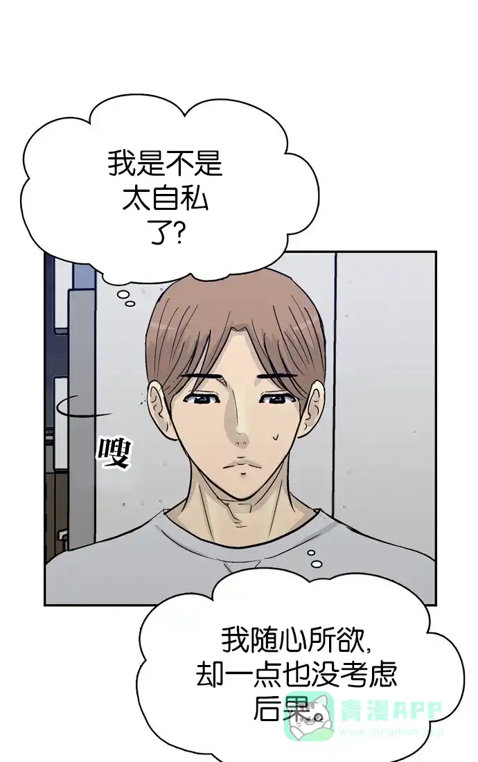 金汤匙 第82话 第118页