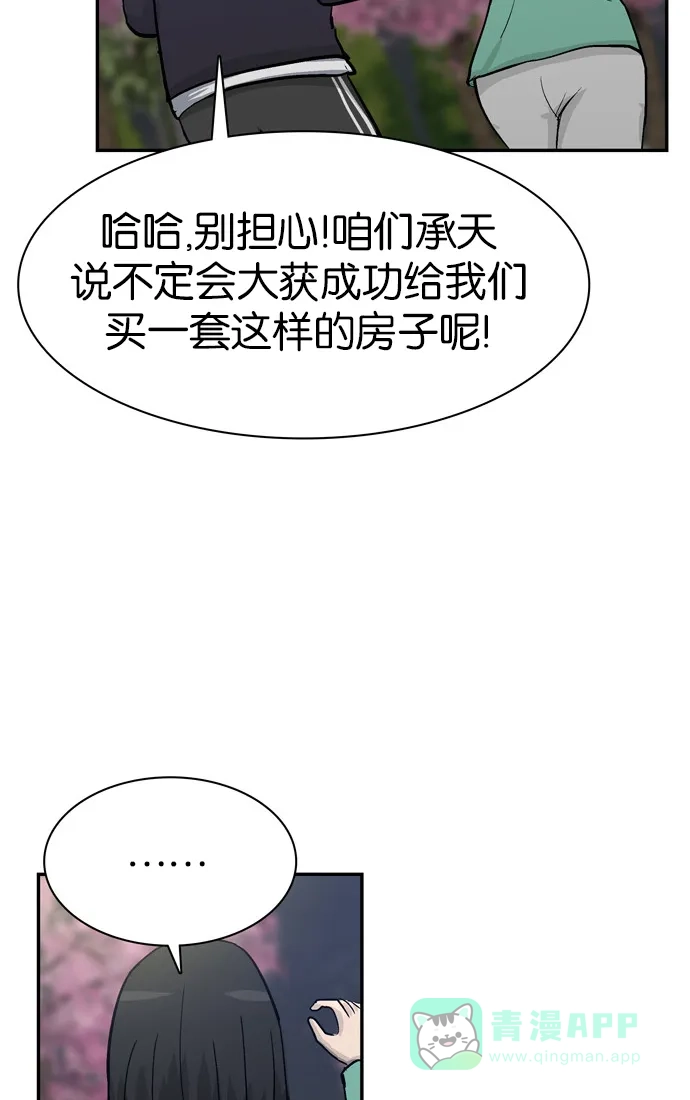 金汤匙 第82话 第23页