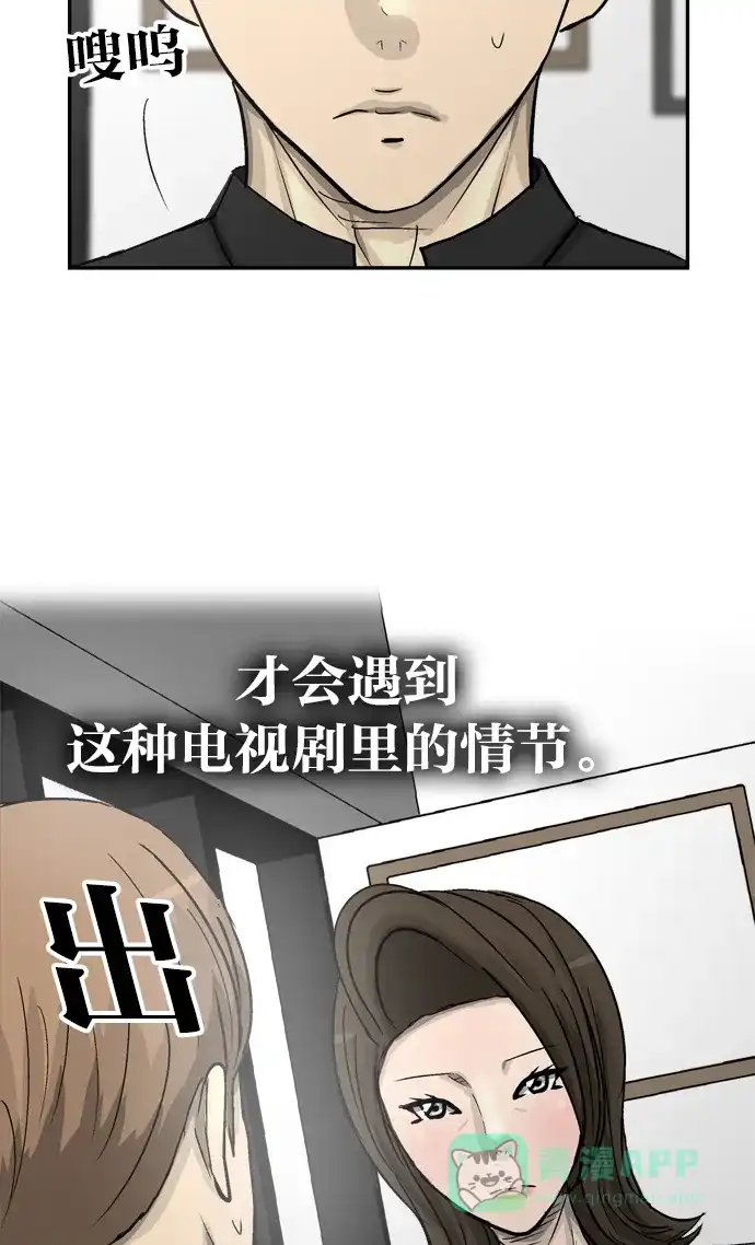 金汤匙 第82话 第121页
