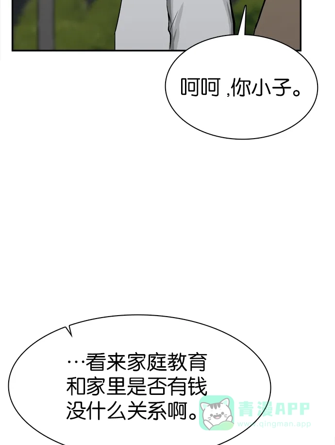 金汤匙 第82话 第53页