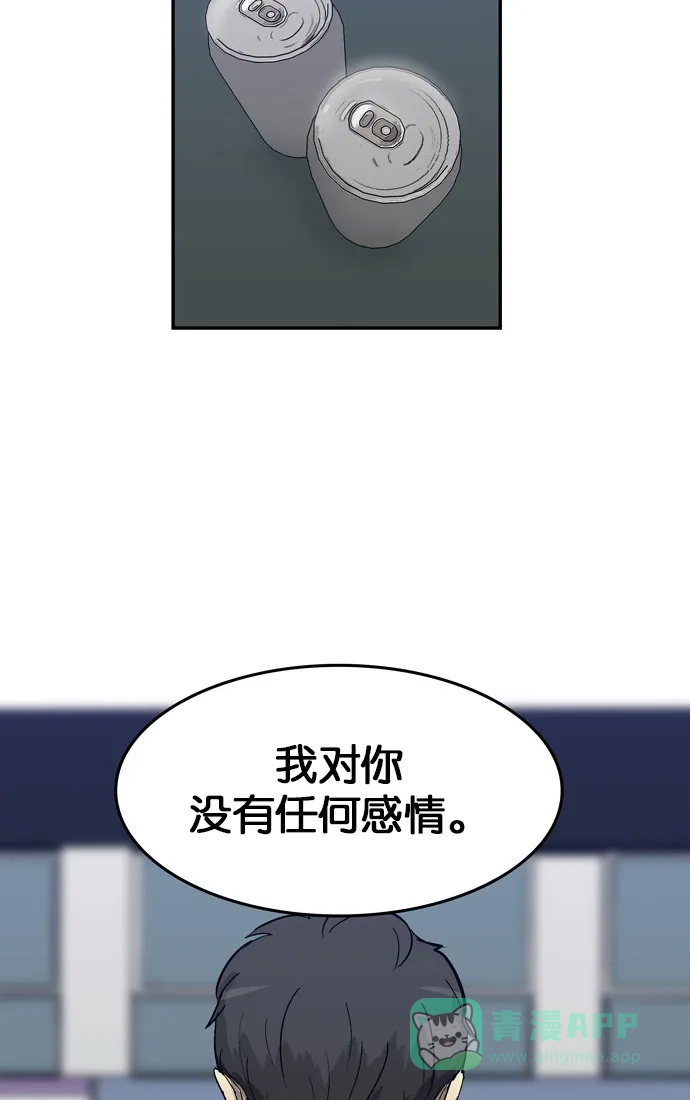 金汤匙 第82话 第92页