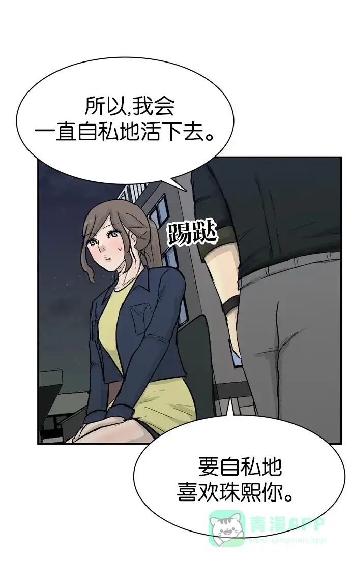 金汤匙 第82话 第108页