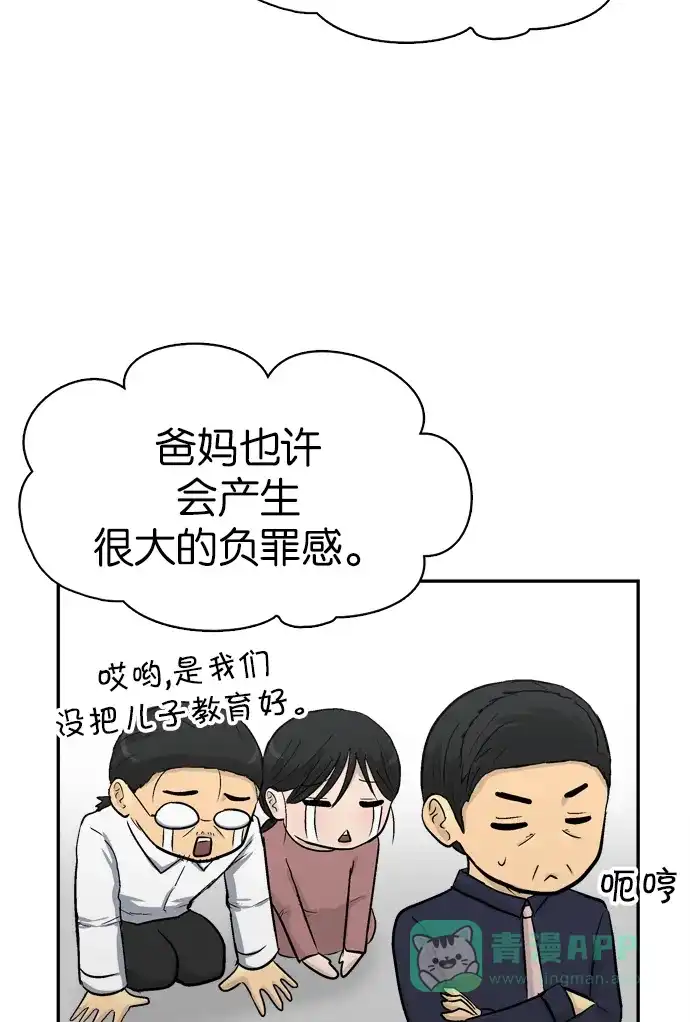 金汤匙 第82话 第114页