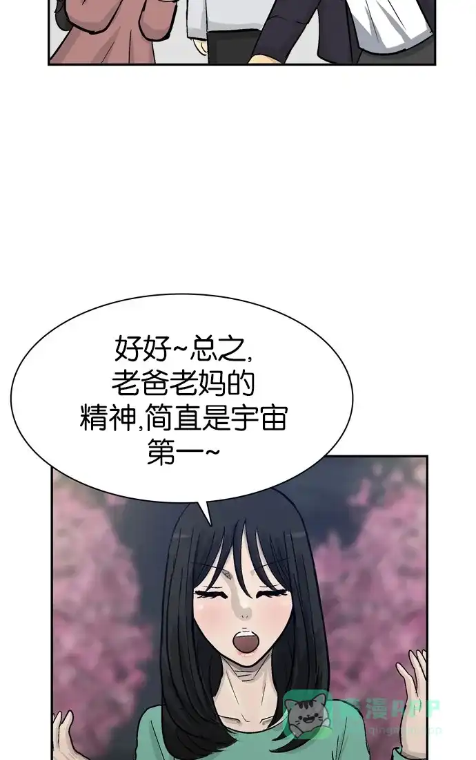 金汤匙 第82话 第28页