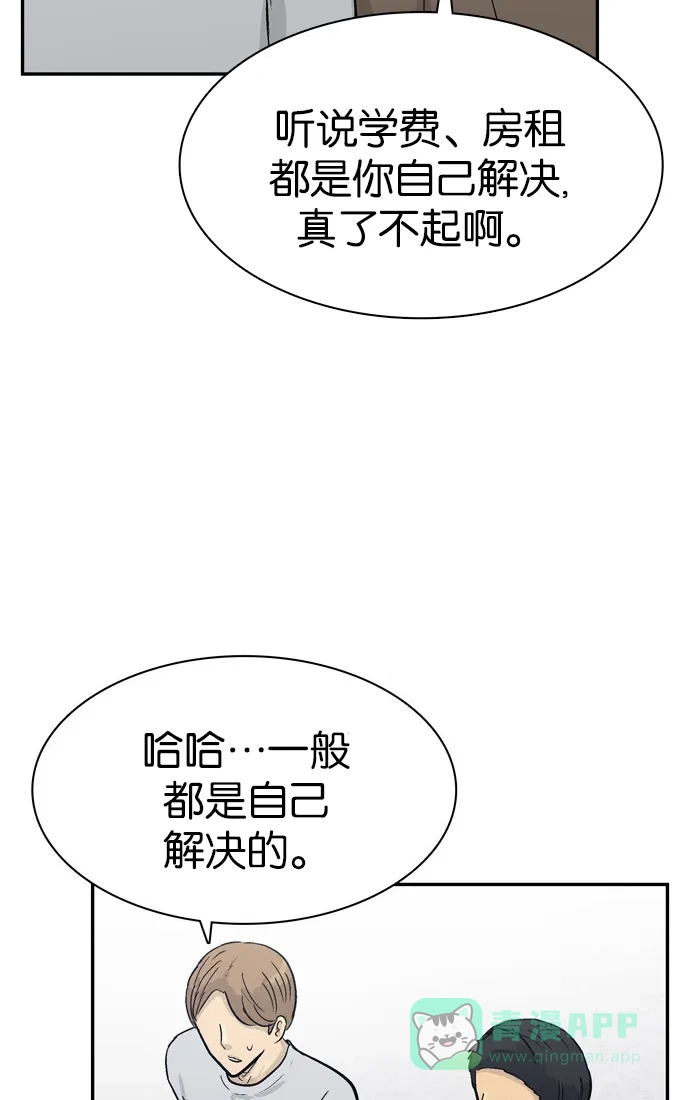 金汤匙 第82话 第49页