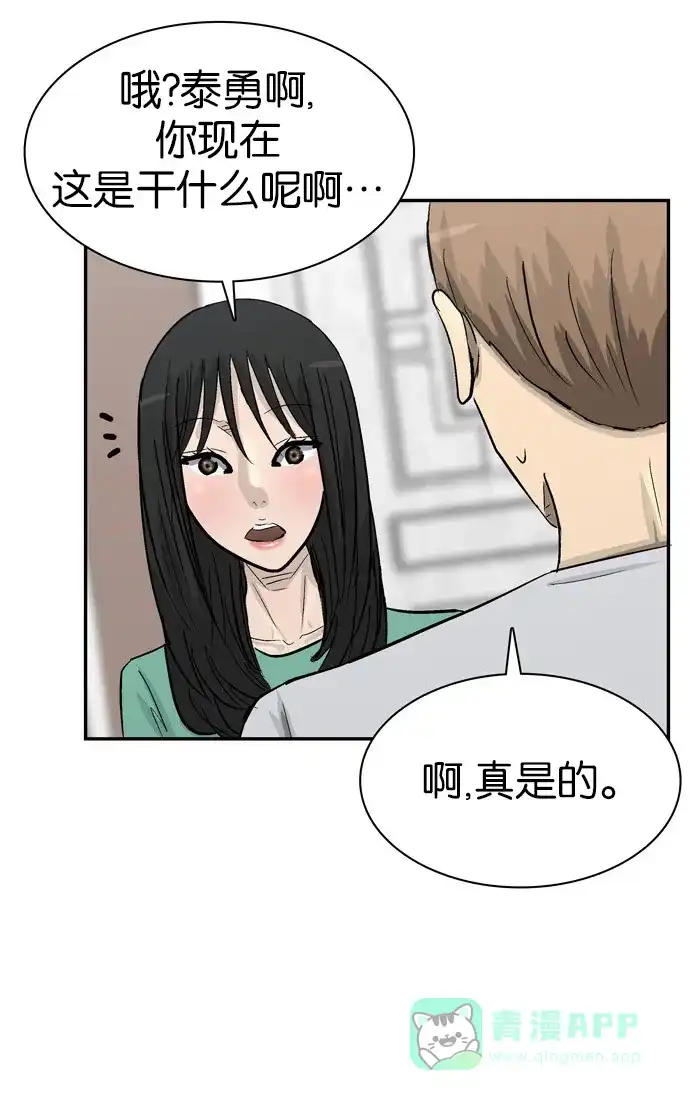 金汤匙 第82话 第7页