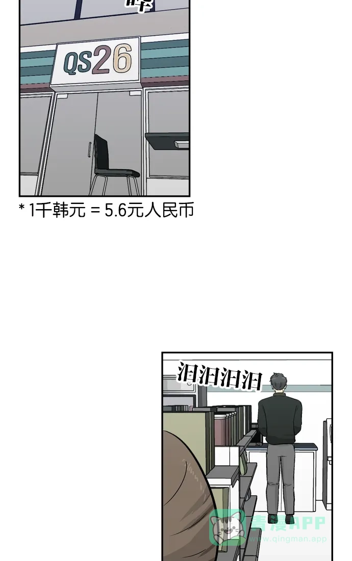 金汤匙 第82话 第72页