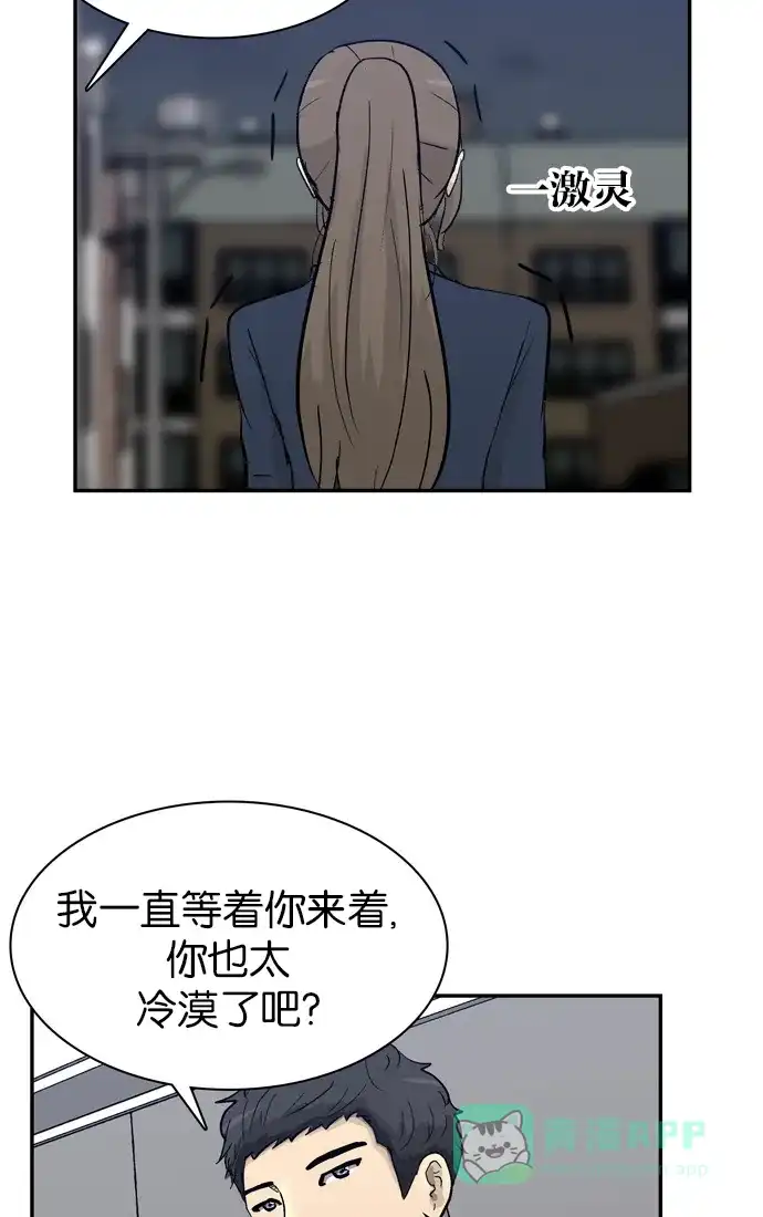 金汤匙 第82话 第80页