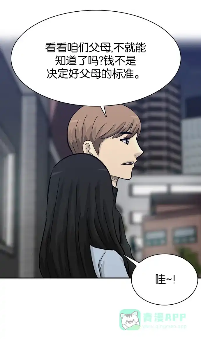 金汤匙 第83话 第116页