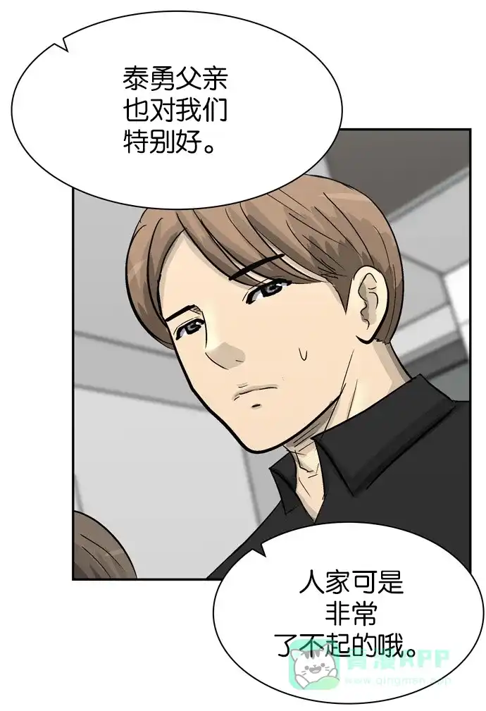 金汤匙 第83话 第37页