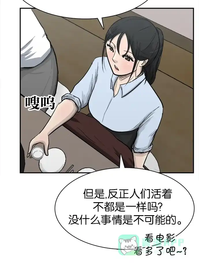 金汤匙 第83话 第80页