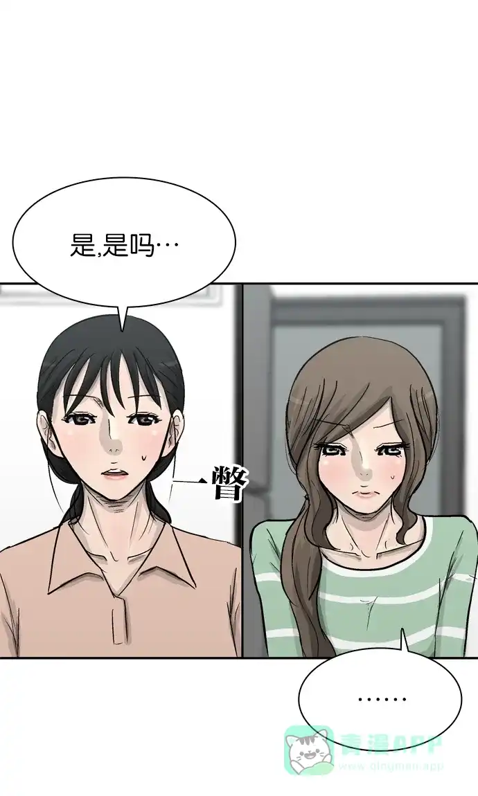 金汤匙 第83话 第33页