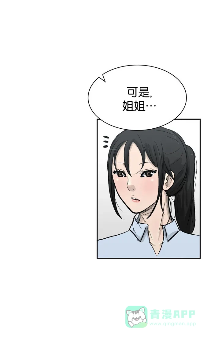 金汤匙 第83话 第76页