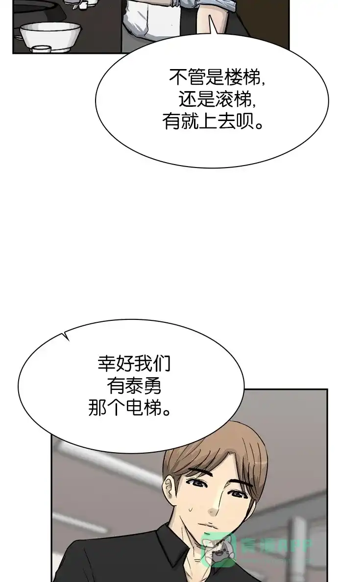 金汤匙 第83话 第82页